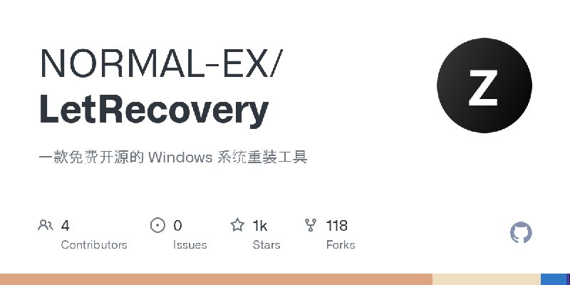 GitHub - NORMAL-EX/LetRecovery: 一款免费开源的 Windows 系统重装工具