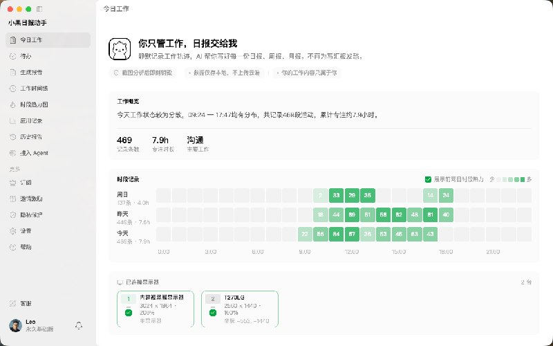 小黑日报助手 — 自动理解你的工作，完成复盘、汇报和下一步计划