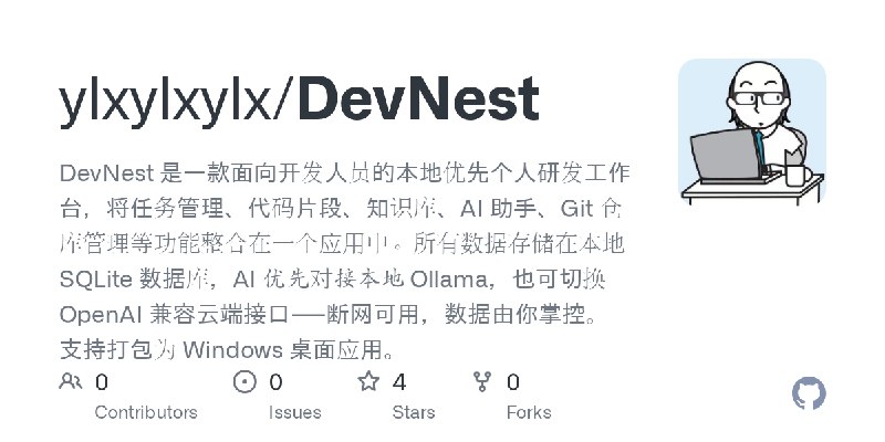 GitHub - ylxylxylx/DevNest: DevNest 是一款面向开发人员的本地优先个人研发工作台，将任务管理、代码片段、知识库、AI 助手、Git 仓库管理等功能整合在一个应用中。所有数据存储在本地 SQLite 数据库，AI 优先对接本地…
