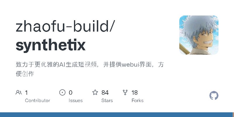 GitHub - zhaofu-build/synthetix: 致力于更优雅的AI生成短视频，并提供webui界面，方便创作
