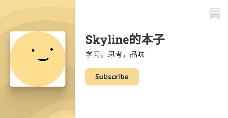 Skyline的本子 | Substack