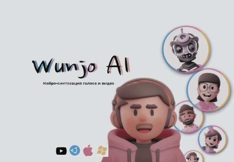 Wunjo AI：用创新科技文本合成语音，打造震撼深度deepfake动画视频！Wunjo AI是一个由俄罗斯开发者创建的从文本，语音识别到文本的语音合成，并创建深度伪造动画