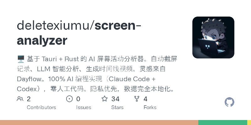 GitHub - deletexiumu/screen-analyzer: 🖥️ 基于 Tauri + Rust 的 AI 屏幕活动分析器。自动截屏记录、LLM 智能分析、生成时间线视频。灵感来自 Dayflow。100% AI 编程实现（Claude…