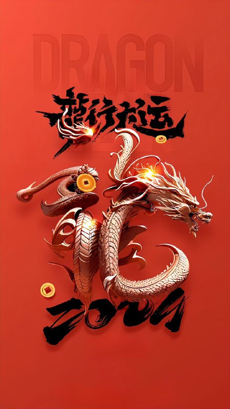 恭贺新春，龙年行大运时光匆匆，岁月悠悠，转眼间，我们迎来了充满希望的 2024 年