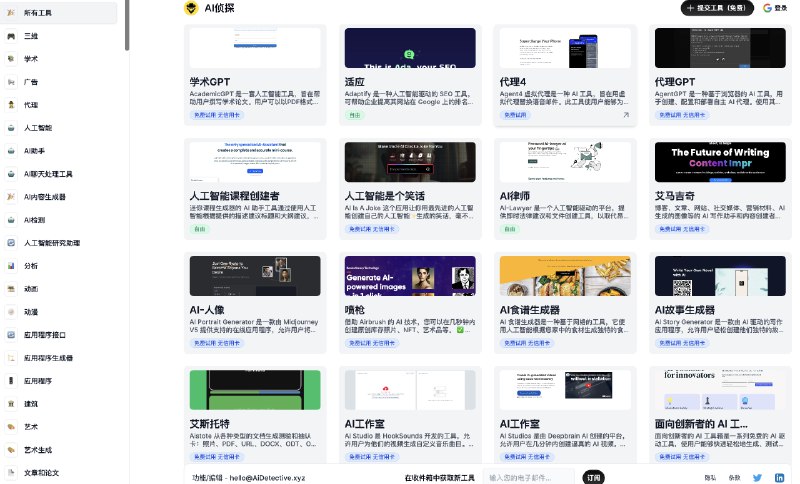 #AI #导航 #聚合AI-Detective-热门AI-SaaS产品聚合介绍AI-Detective，是发现和展示尖端 AI 工具的聚合平台