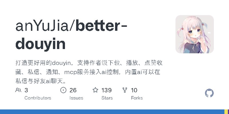 GitHub - anYuJia/better-douyin: 打造更好用的douyin，支持作者级下载、播放、点赞收藏、私信、通知、mcp服务接入ai控制，内置ai可以在私信与好友ai聊天。