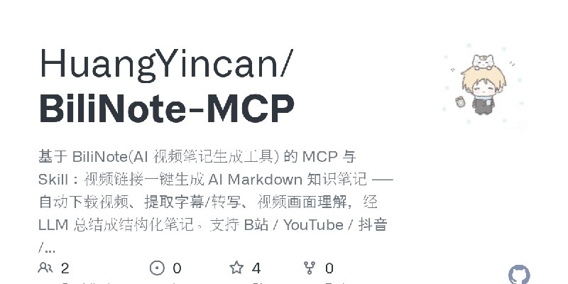 GitHub - HuangYincan/BiliNote-MCP: 基于 BiliNote(AI 视频笔记生成工具) 的 MCP 与 Skill：视频链接一键生成 AI Markdown 知识笔记 —— 自动下载视频、提取字幕/转写、视频画面理解，经…