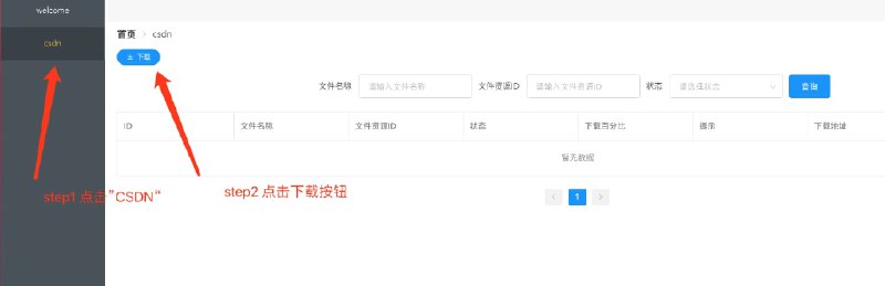 #CSDN #开源csdn资源解析下载工具采用spingboot + dubbo 架构设计项目地址：