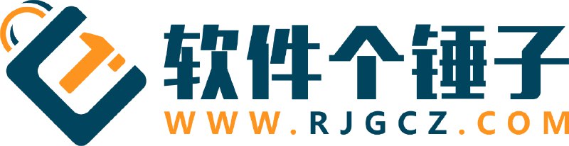 软件个锤子网