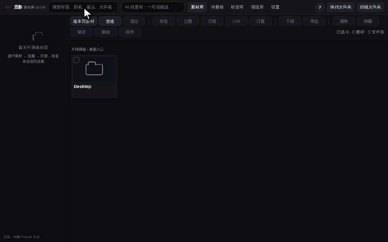 觅影 MiYing·本地 AI 影视素材检索 · YEEHX LAB