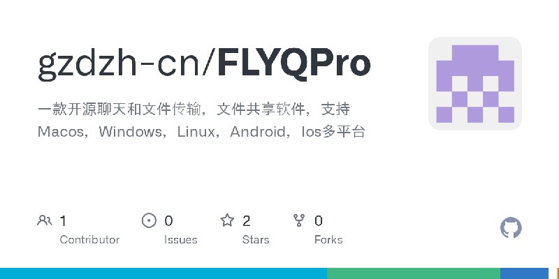 GitHub - gzdzh-cn/FLYQPro: 一款开源聊天和文件传输，文件共享软件，支持Macos，Windows，Linux，Android，Ios多平台