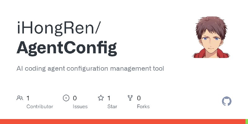 GitHub - iHongRen/AgentConfig: AI coding agent configuration management tool