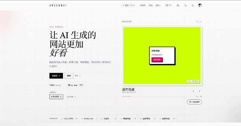 StyleKit - UI Design Prompts, Visual Styles & AI-Friendly Design System