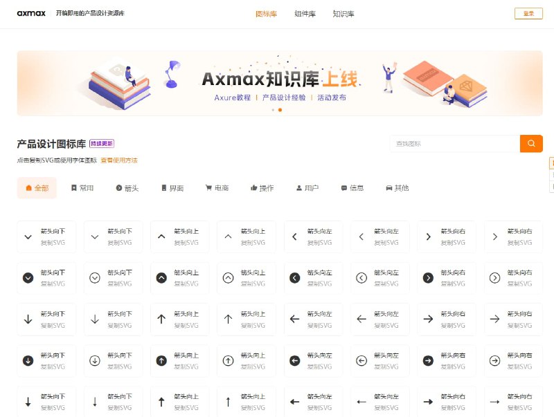 #图标 #网址 #网站axmax-开箱即用的产品设计图标库在axmax中你可根据你的需要轻松复制包含代码的SVG任意图标也可以根据自己的产品需求定制不同的组件、按钮、输入框等官网：