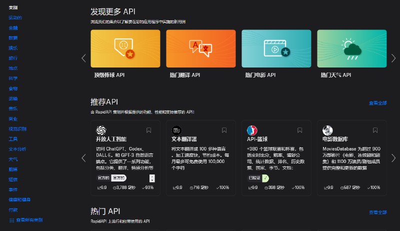 #API #网址 #网站RapidAPI发现并连接到数以千计的 APIRapid 由 Iddo Gino 于 2015 年创立，截止目前可以在其中查找、测试和连接数以万计的 APIRapidAPI允许您使用第3方APl,并以安全、可靠和受监控的方式测试、设计、构建、监控和共享您的API使用：