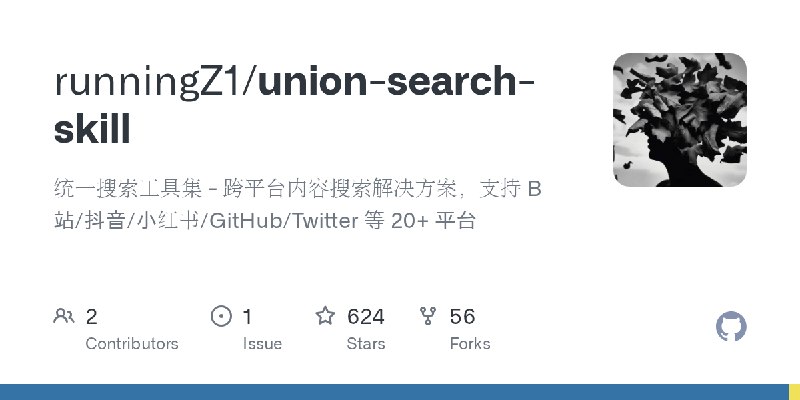 GitHub - runningZ1/union-search-skill: 统一搜索工具集 - 跨平台内容搜索解决方案，支持 B 站/抖音/小红书/GitHub/Twitter 等 20+ 平台
