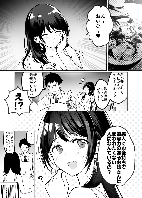 #pixiv日榜#3 ダメにしてこようとする年収5倍彼女と