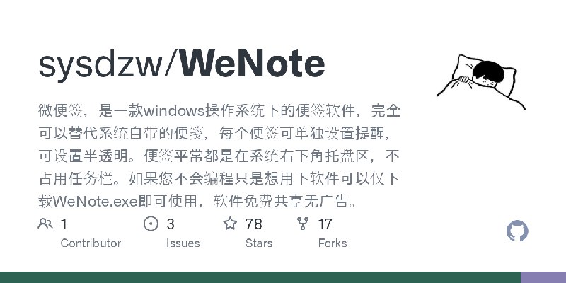 GitHub - sysdzw/WeNote: 微便签，是一款windows操作系统下的便签软件，完全可以替代系统自带的便笺，每个便签可单独设置提醒，可设置半透明。便签平常都是在系统右下角托盘区，不占用任务栏。如果您不会编程只是想用下软件可以仅下载We…