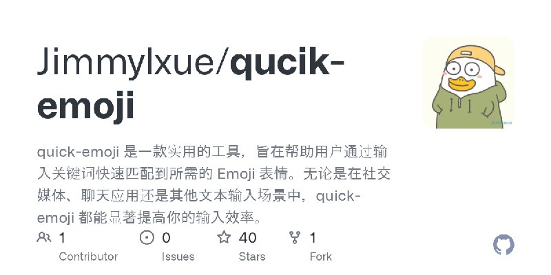 GitHub - Jimmylxue/qucik-emoji: quick-emoji 是一款实用的工具，旨在帮助用户通过输入关键词快速匹配到所需的 Emoji 表情。无论是在社交媒体、聊天应用还是其他文本输入场景中，quick-emoji 都能显著提高你的输入效率。