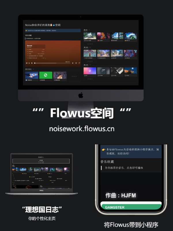 #小程序 #网址 #网站轻调超能力：将笔记一键生成小程序并获得一年专业软件会员轻调超能力：定制化一键生成小程序，另支持笔记软件的接入借助“轻调”新启用的Flowus空间：noisework.flowus.cn 同时加入了小程序演示