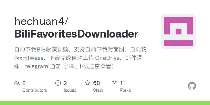 GitHub - hechuan4/BiliFavoritesDownloader: 自动下载B站收藏视频，支持自动下载封面图，自动转换xml至ass，下载完成自动上传 OneDrive，邮件通知，telegram 通知（实时下载进度查看）