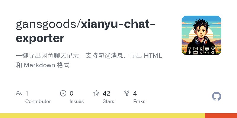 GitHub - gansgoods/xianyu-chat-exporter: 一键导出闲鱼聊天记录，支持勾选消息、导出 HTML 和 Markdown 格式