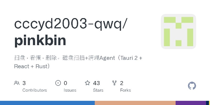 GitHub - cccyd2003-qwq/pinkbin: 扫盘 · 看懂 · 删除。磁盘扫描+清理Agent（Tauri 2 + React + Rust）