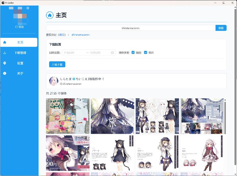 X-Spider一个推特媒体（图片、视频）下载器