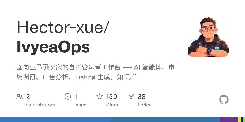 GitHub - Hector-xue/IvyeaOps: 面向亚马逊卖家的自托管运营工作台 —— AI 智能体、市场调研、广告分析、Listing 生成、知识库