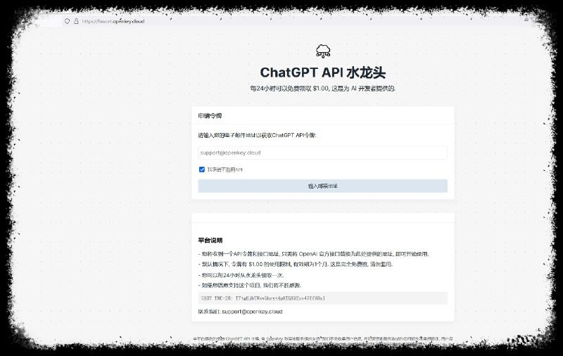 #AIGPT-API水龙头介绍：每24小时可以免费领取 $1.00, 这是为 AI 开发者提供的网址：