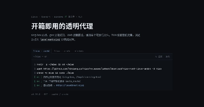Miao — 开箱即用的透明代理