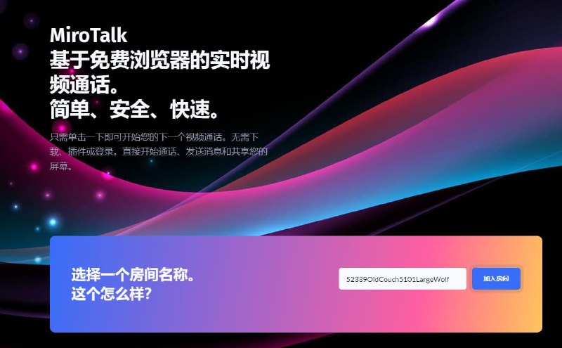 #P2P #网址 #网站MiroTalk 基于免费浏览器的实时视频通话MiroTalk支持点对点的屏幕共享、视频通话、聊天会以、电子白板及文件共享每个房间都有它的一次性 URL