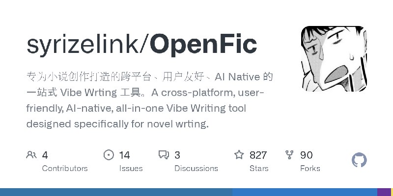 GitHub - syrizelink/OpenFic: 专为小说创作打造的跨平台、用户友好、AI Native 的一站式 Vibe Wrting 工具。A cross-platform, user-friendly, AI-native, all-in…