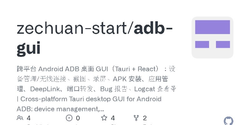 GitHub - zechuan-start/adb-gui: 跨平台 Android ADB 桌面 GUI（Tauri + React）：设备管理/无线连接、截图、录屏、APK 安装、应用管理、DeepLink、端口转发、Bug 报告、Logcat 查看等…