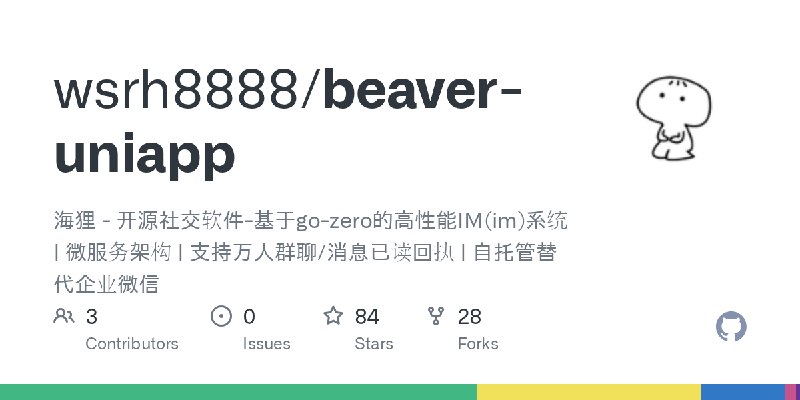 GitHub - wsrh8888/beaver-uniapp: 海狸 - 开源社交软件-基于go-zero的高性能IM(im)系统 | 微服务架构 | 支持万人群聊/消息已读回执 | 自托管替代企业微信