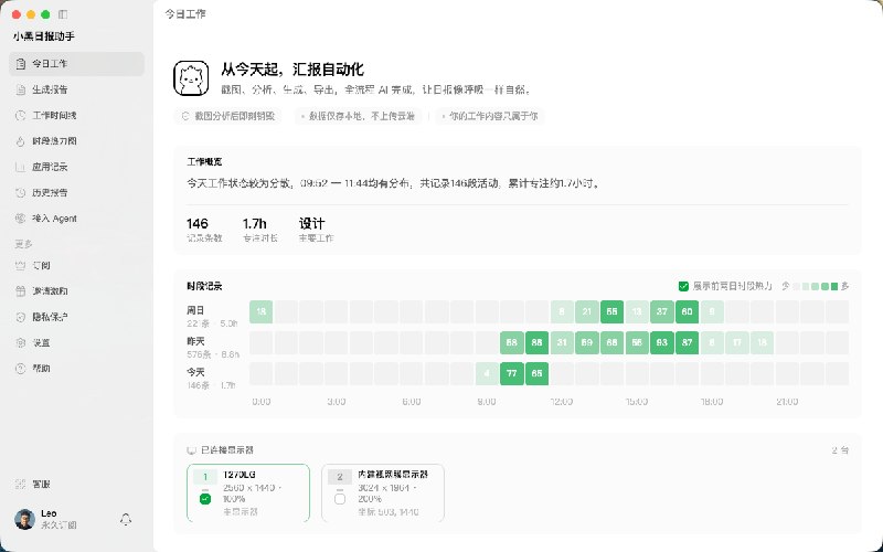 小黑日报助手 — AI 智能工作日报生成工具