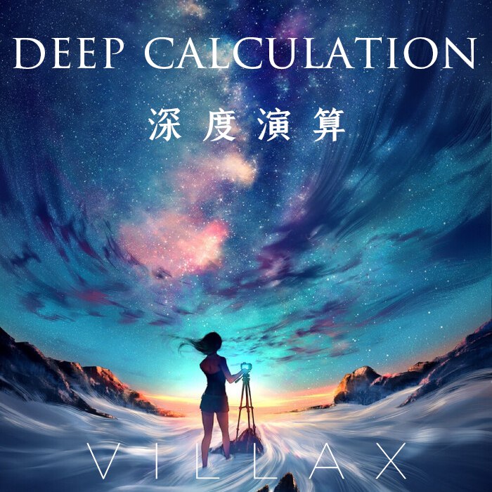 Deep Calculation - VILLAX歌手：VILLAX专辑：深度演算~Deep Calculation~发行日期：2/9/2020via 卡点、转场、混剪专属BGM