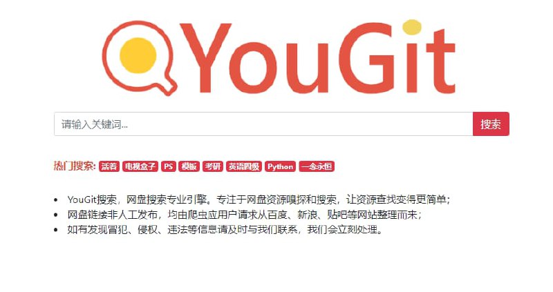 #网址 #网站YouGit搜索-蓝奏云、阿里云盘搜索站专注于网盘资源嗅探和搜索，由爬虫应用户请求从百度、新浪、贴吧等网站整理而来官网：