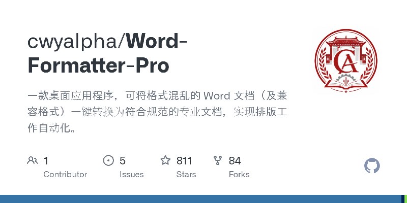 GitHub - cwyalpha/Word-Formatter-Pro: 一款桌面应用程序，可将格式混乱的 Word 文档（及兼容格式）一键转换为符合规范的专业文档，实现排版工作自动化。