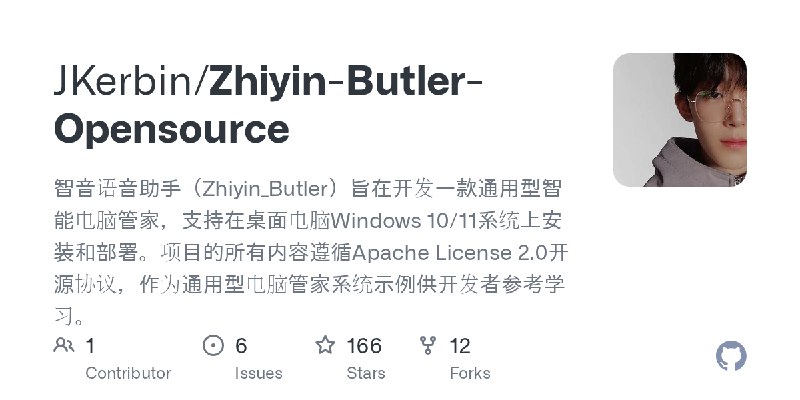 GitHub - JKerbin/Zhiyin-Butler-Opensource: 智音语音助手（Zhiyin_Butler）旨在开发一款通用型智能电脑管家，支持在桌面电脑Windows 10/11系统上安装和部署。项目的所有内容遵循Apache License…