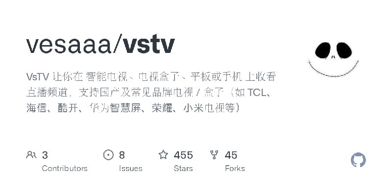 GitHub - vesaaa/vstv: VsTV 让你在 智能电视、电视盒子、平板或手机 上收看直播频道，支持国产及常见品牌电视 / 盒子（如 TCL、海信、酷开、华为智慧屏、荣耀、小米电视等）
