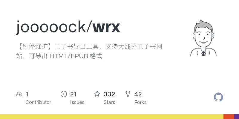 GitHub - jooooock/wrx: 【暂停维护】电子书导出工具，支持大部分电子书网站，可导出 HTML/EPUB 格式