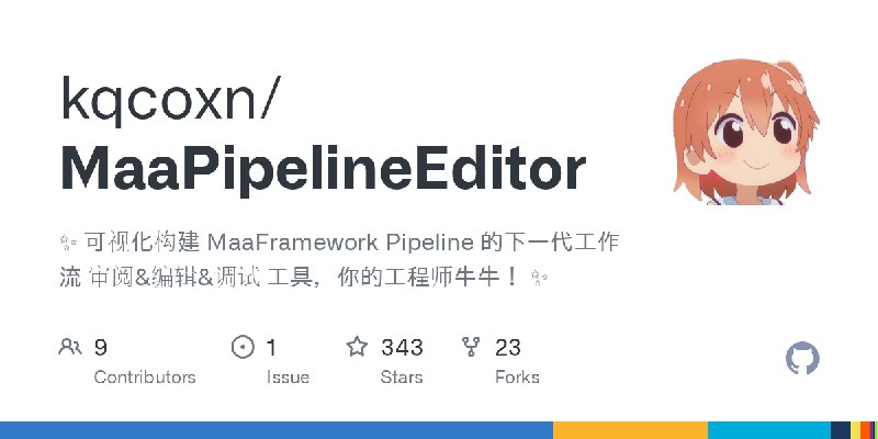 GitHub - kqcoxn/MaaPipelineEditor: ✨ 可视化构建 MaaFramework Pipeline 的下一代工作流 审阅&编辑&调试 工具，你的工程师牛牛！ ✨