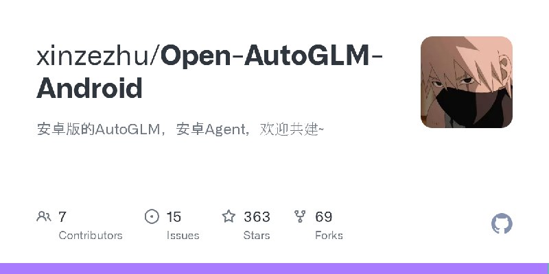 GitHub - xinzezhu/Open-AutoGLM-Android: 安卓版的AutoGLM，安卓Agent，欢迎共建~