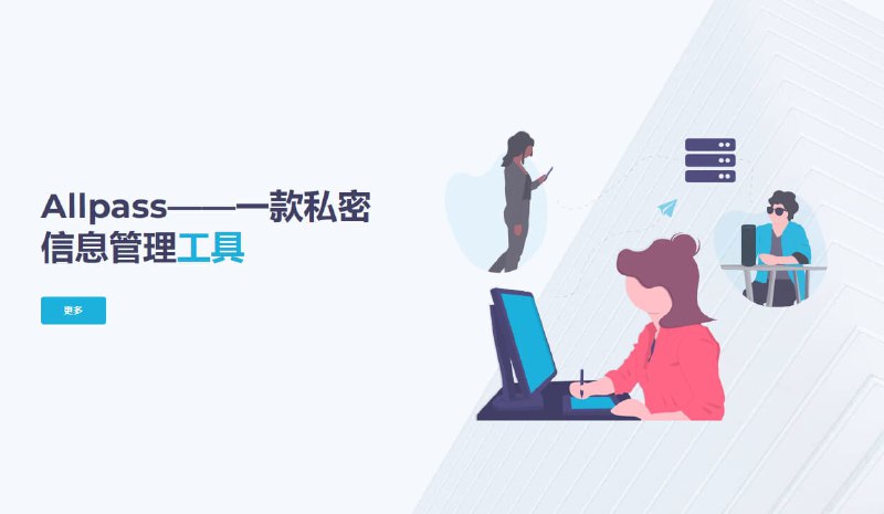 #工具 #软件Allpass——一款私密 信息管理工具Allpass是一款开源的私密信息管理工具，支持密码管理与卡片信息管理.Allpass采用Flutter构建，采用Apache2.0开源协议，这意味着您可以在符合协议要求的基础上对Allpass进行修改
