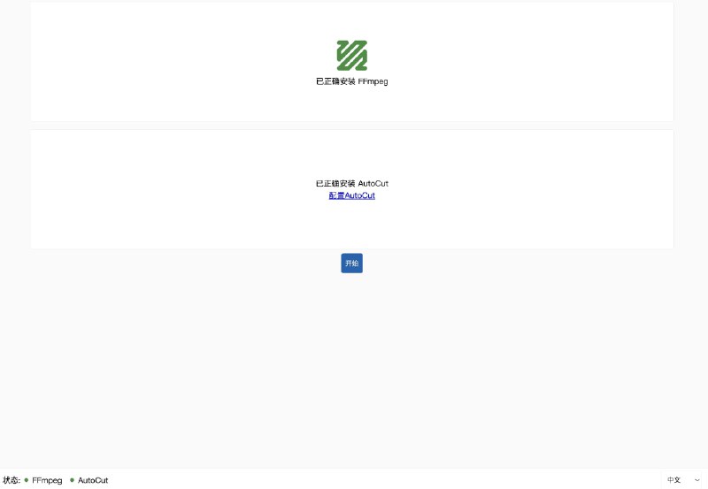 #自动化AutoCut Client-自动字幕剪辑客户端介绍该项目为 [AutoCut]