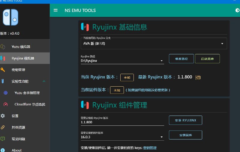 #工具 #软件一个用于安装/更新 NS 模拟器的工具github: