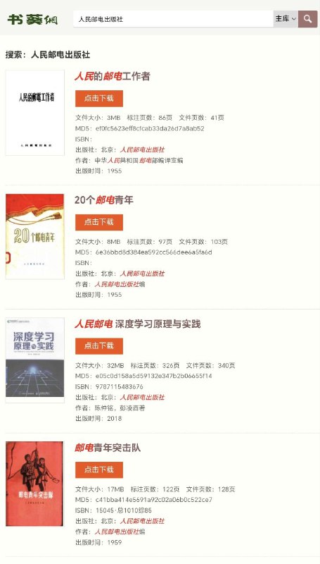 书葵网一个免费电子书下载网站，检索条件会自动匹配书名、作者、出版社、ISBN 搜索，返回最优匹配结果
