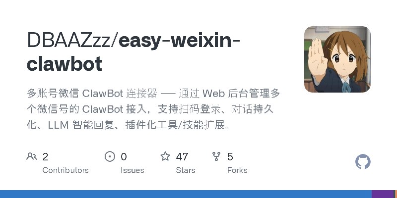 GitHub - DBAAZzz/easy-weixin-clawbot: 多账号微信 ClawBot 连接器 —— 通过 Web 后台管理多个微信号的 ClawBot 接入，支持扫码登录、对话持久化、LLM 智能回复、插件化工具/技能扩展。