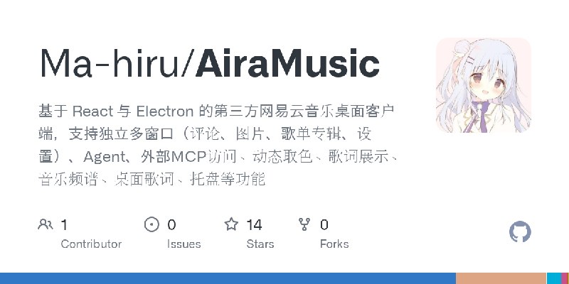 GitHub - Ma-hiru/AiraMusic: 基于 React 与 Electron 的第三方网易云音乐桌面客户端，支持独立多窗口（评论、图片、歌单专辑、设置）、Agent、外部MCP访问、动态取色、歌词展示、音乐频谱、桌面歌词、托盘等功能